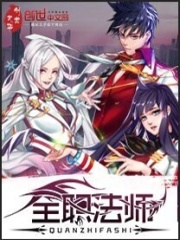 全职法师之欲魔降临二十三章